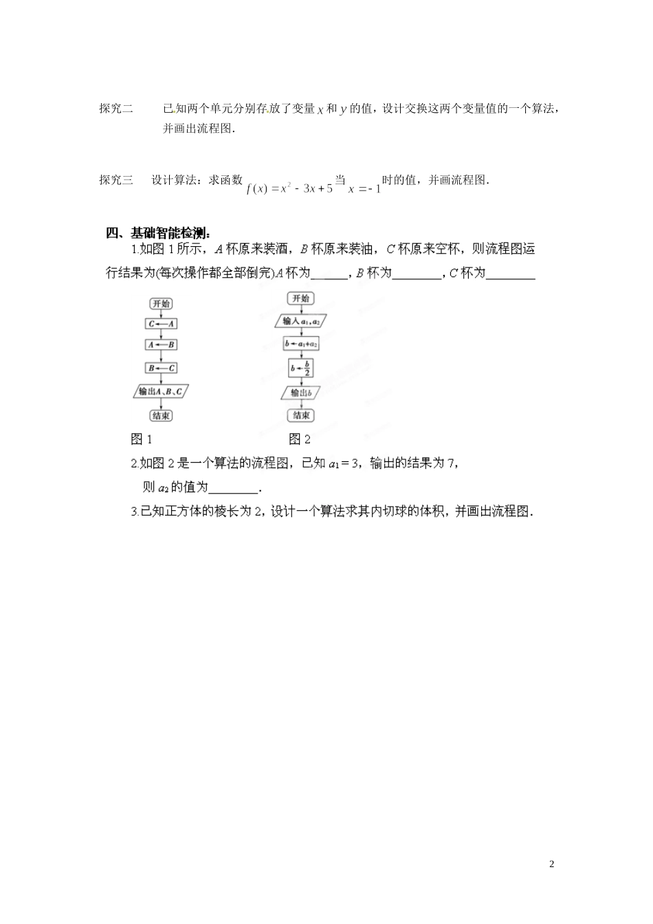 江苏省响水中学高中数学 第1章《算法初步》1.2.1顺序结构导学案 苏教版必修3_第2页