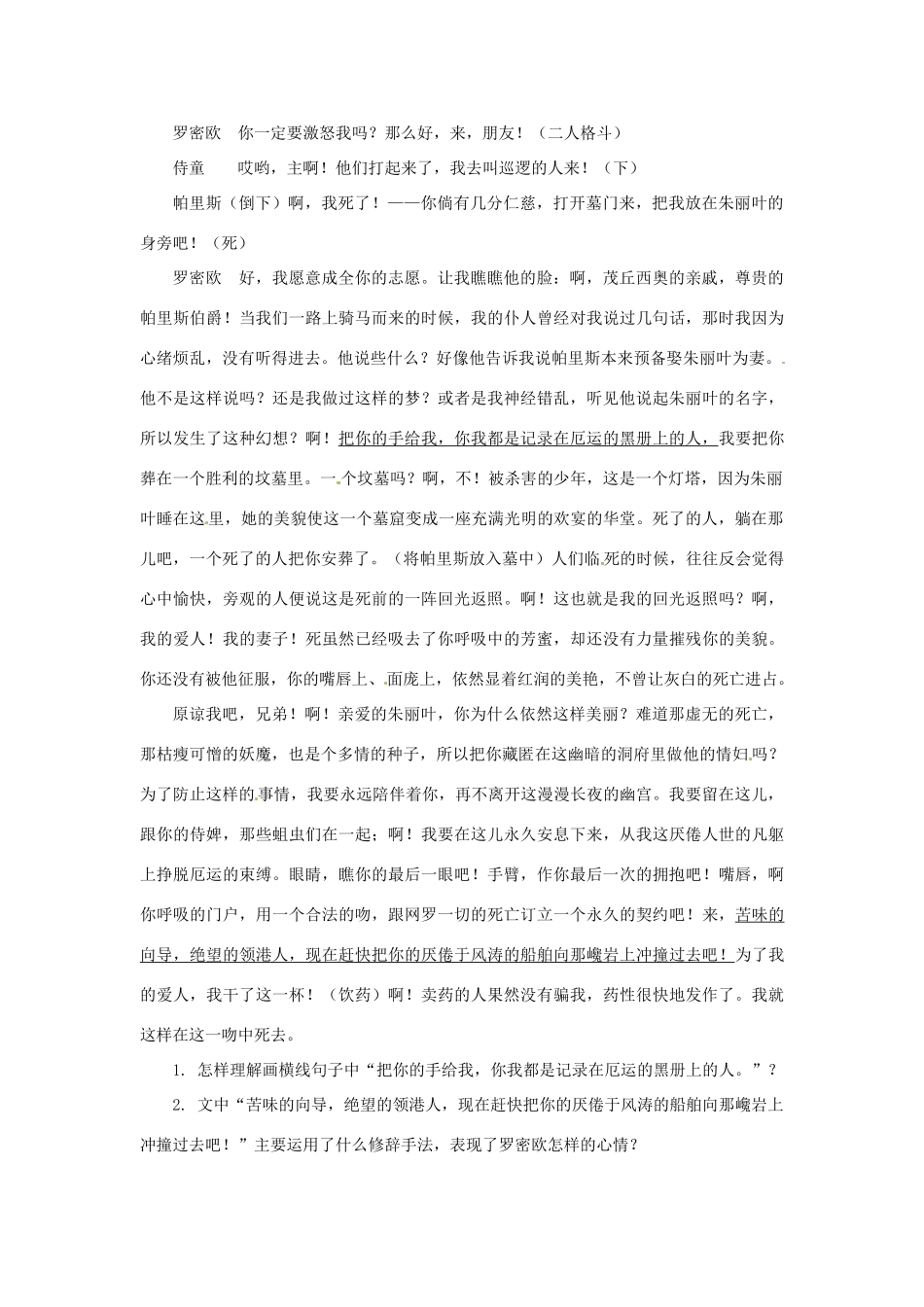 江苏省兴化市板桥高级中学高二语文上册 早读材料 第五周第四天_第3页