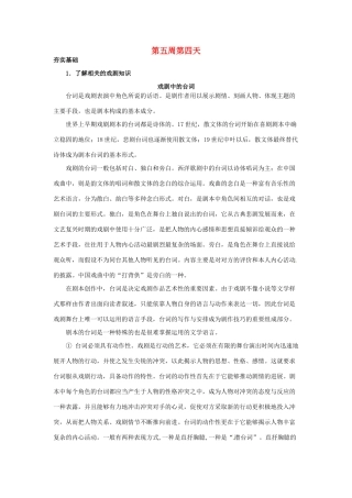 江苏省兴化市板桥高级中学高二语文上册 早读材料 第五周第四天