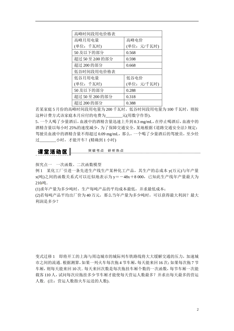 江苏省东台市三仓中学2015届高三数学 函数模型及应用复习 教案_第2页