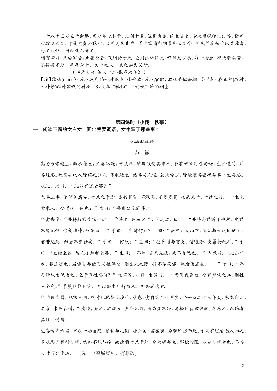江苏省响水中学2014届高三语文 文言文“语段”历史 传记复习教学案 理_第2页