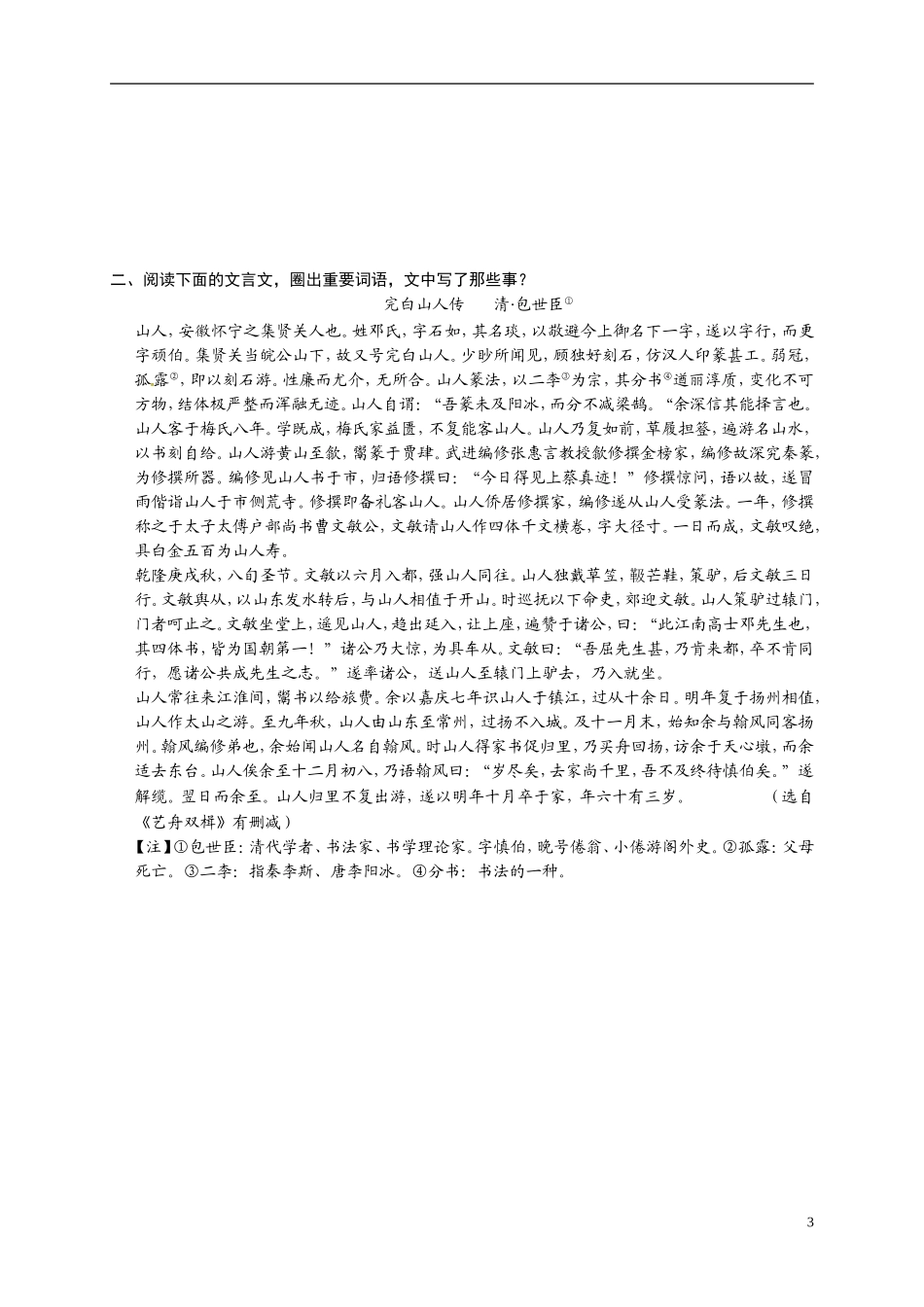 江苏省响水中学2014届高三语文 文言文“语段”历史 传记复习教学案 理_第3页