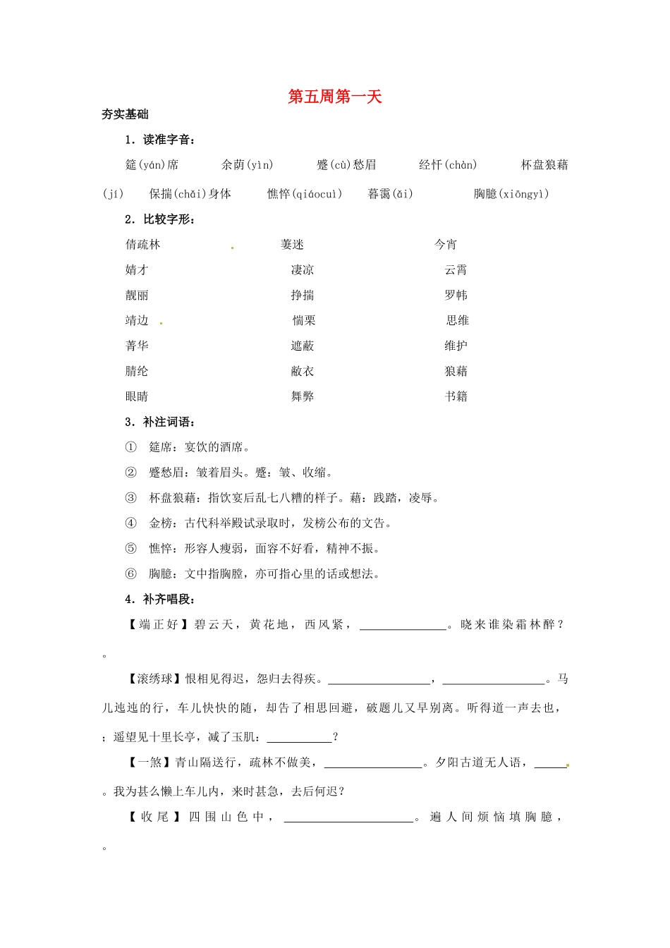 江苏省兴化市板桥高级中学高二语文上册 早读材料 第五周第一天_第1页