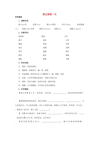 江苏省兴化市板桥高级中学高二语文上册 早读材料 第五周第一天