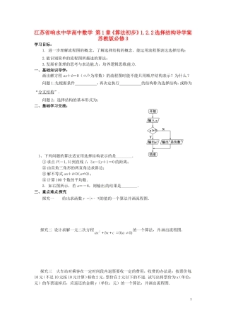 江苏省响水中学高中数学 第1章《算法初步》1.2.2选择结构导学案 苏教版必修3