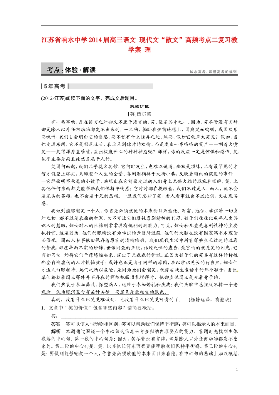 江苏省响水中学2014届高三语文 现代文“散文”高频考点二复习教学案 理_第1页