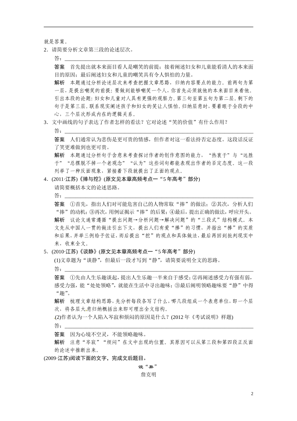 江苏省响水中学2014届高三语文 现代文“散文”高频考点二复习教学案 理_第2页