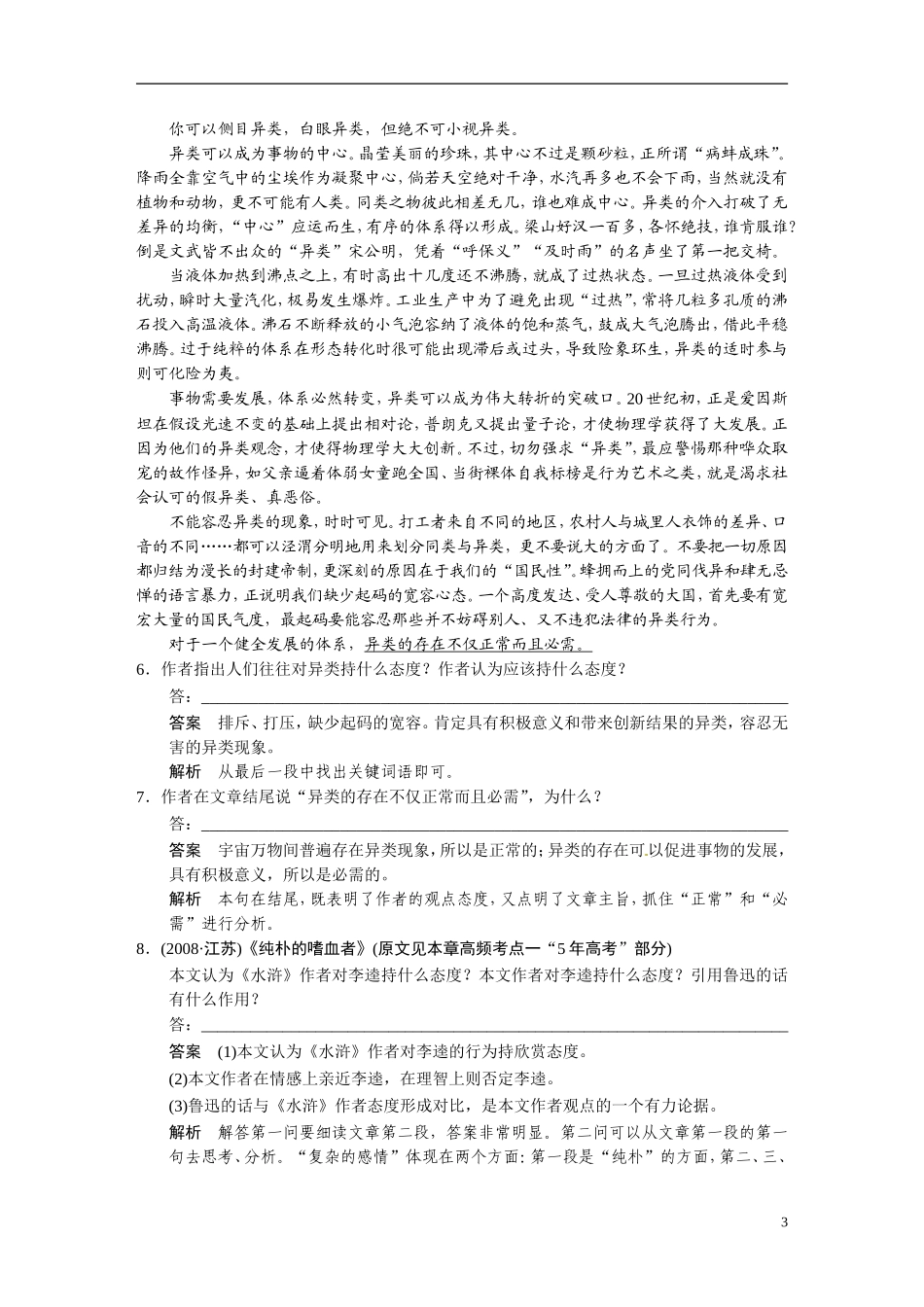 江苏省响水中学2014届高三语文 现代文“散文”高频考点二复习教学案 理_第3页