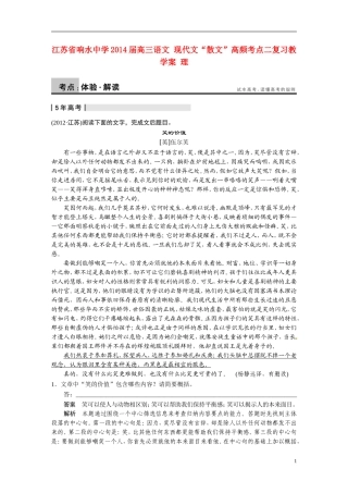 江苏省响水中学2014届高三语文 现代文“散文”高频考点二复习教学案 理