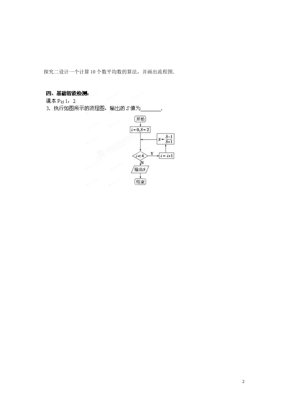 江苏省响水中学高中数学 第1章《算法初步》1.2.3循环结构（1）导学案 苏教版必修3_第2页