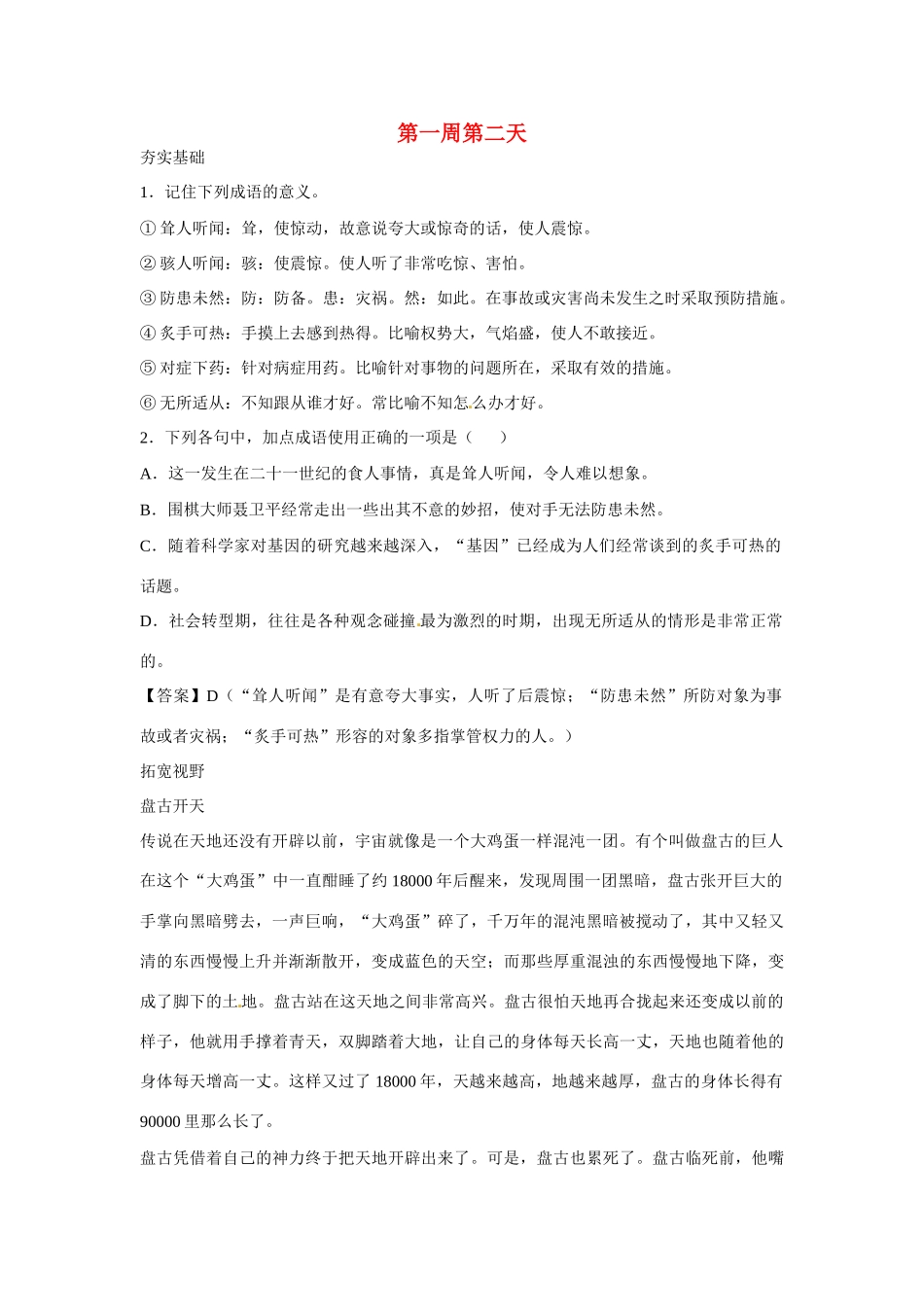 江苏省兴化市板桥高级中学高二语文上册 早读材料 第一周第二天_第1页