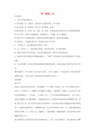 江苏省兴化市板桥高级中学高二语文上册 早读材料 第一周第二天