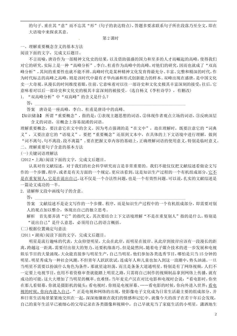 江苏省响水中学2014届高三语文 现代文“散文”论述类 考点一复习教学案 理_第2页