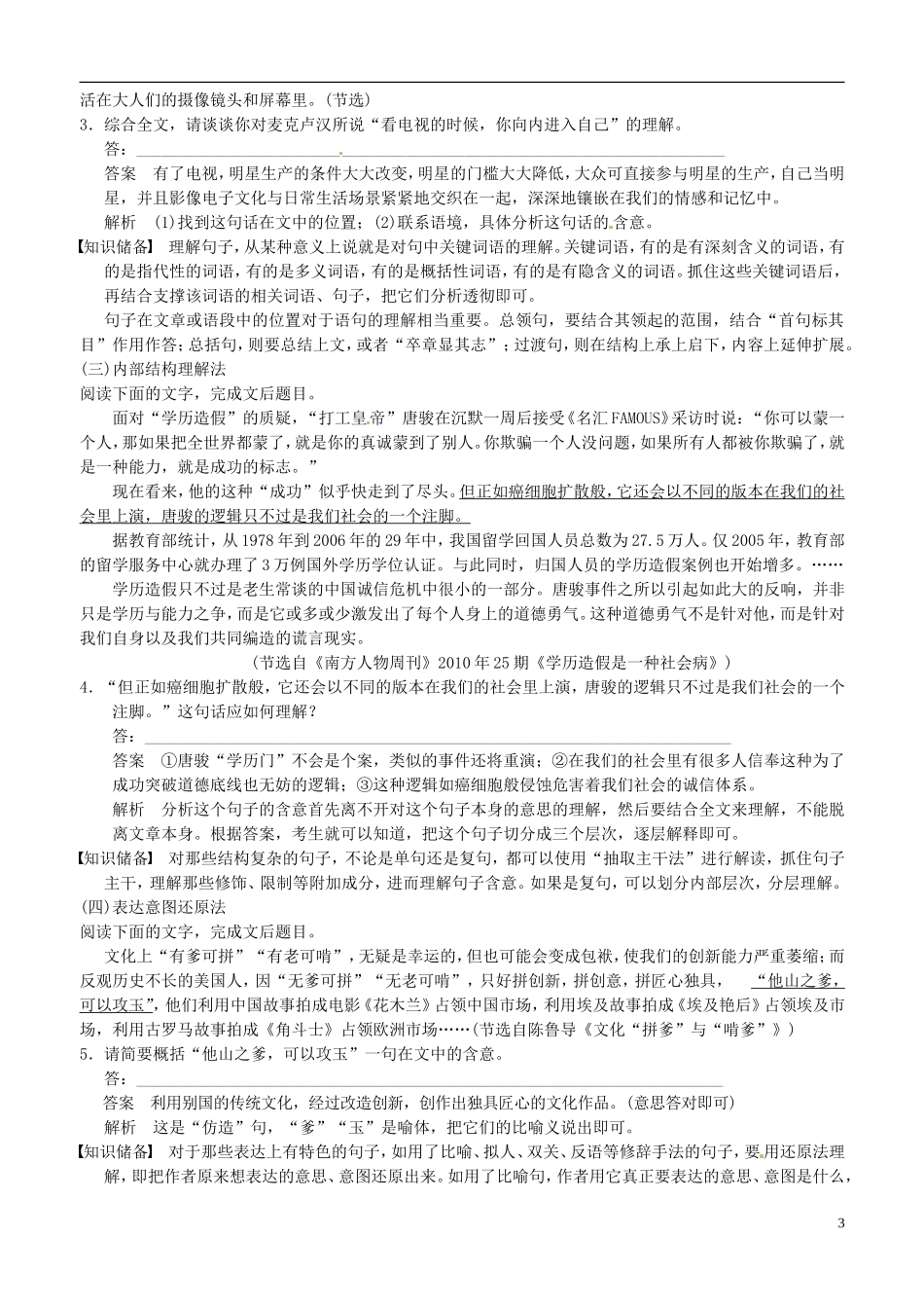 江苏省响水中学2014届高三语文 现代文“散文”论述类 考点一复习教学案 理_第3页