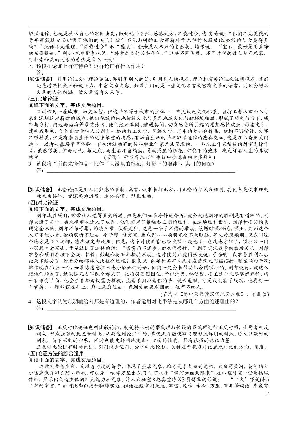 江苏省响水中学2014届高三语文 现代文“散文”论述类高频考点三复习教学案 理_第2页