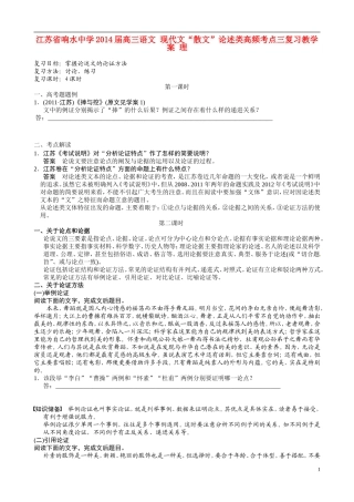 江苏省响水中学2014届高三语文 现代文“散文”论述类高频考点三复习教学案 理