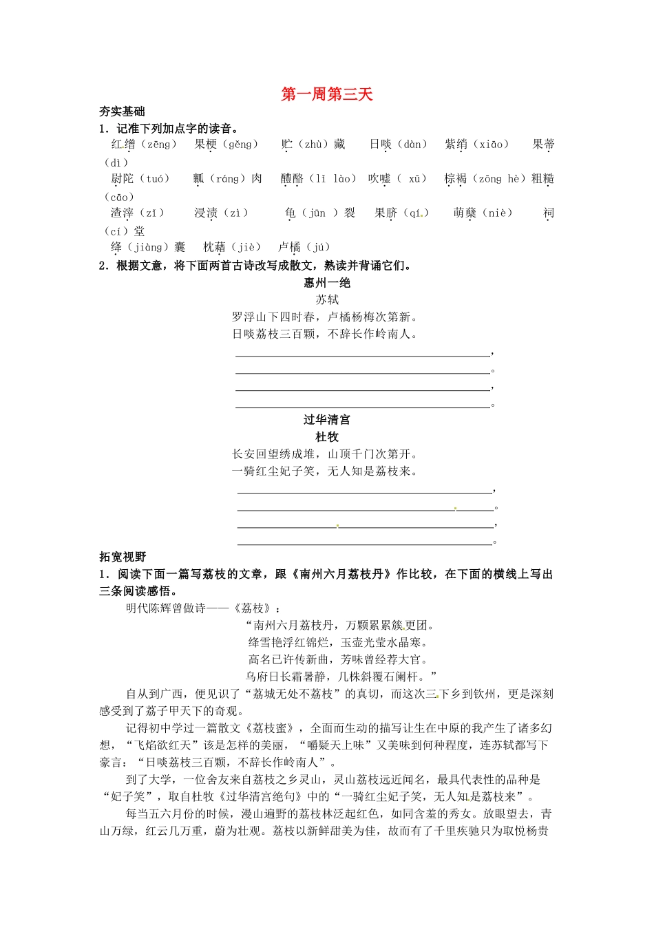 江苏省兴化市板桥高级中学高二语文上册 早读材料 第一周第三天_第1页