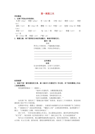 江苏省兴化市板桥高级中学高二语文上册 早读材料 第一周第三天