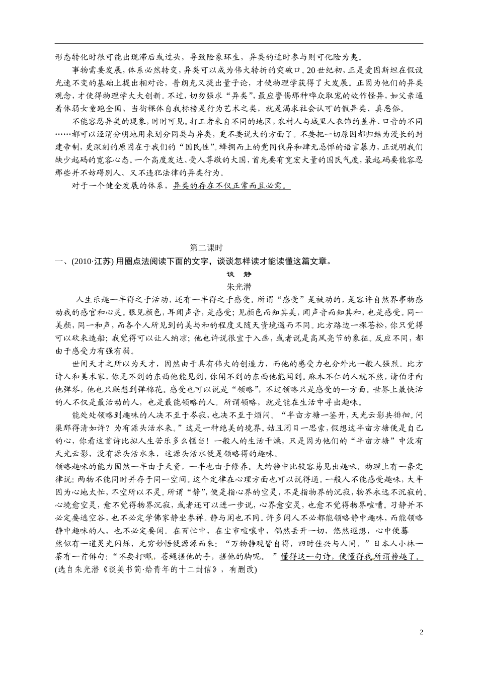 江苏省响水中学2014届高三语文 现代文“散文”论述类阅读复习教学案 理_第2页