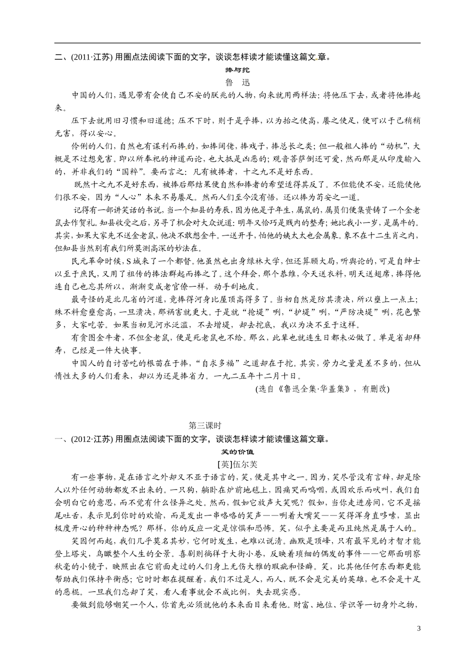 江苏省响水中学2014届高三语文 现代文“散文”论述类阅读复习教学案 理_第3页