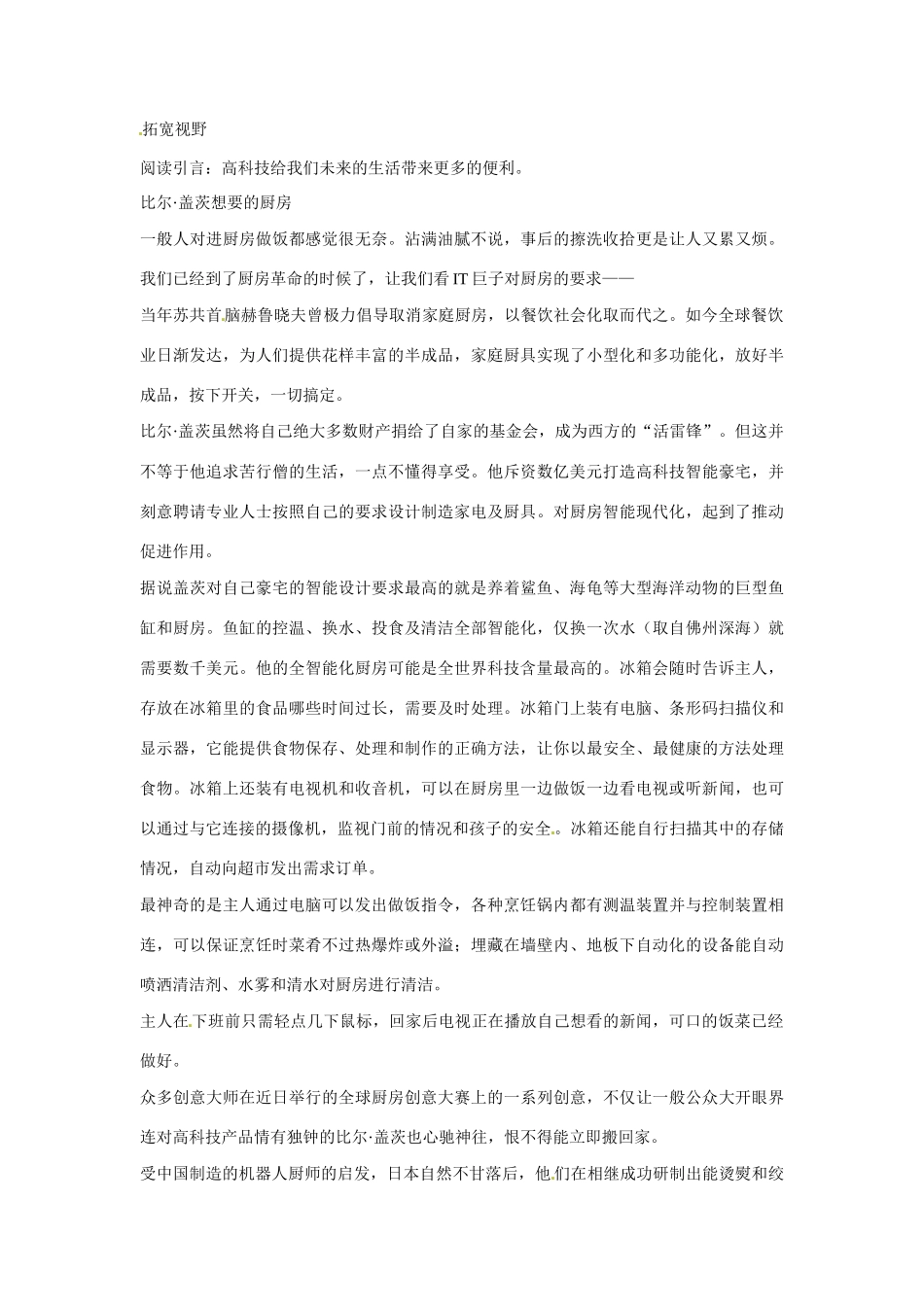 江苏省兴化市板桥高级中学高二语文上册 早读材料 第一周第四天_第2页