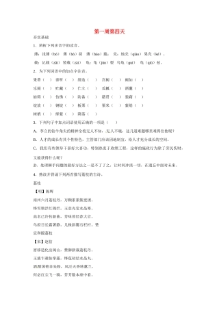 江苏省兴化市板桥高级中学高二语文上册 早读材料 第一周第四天
