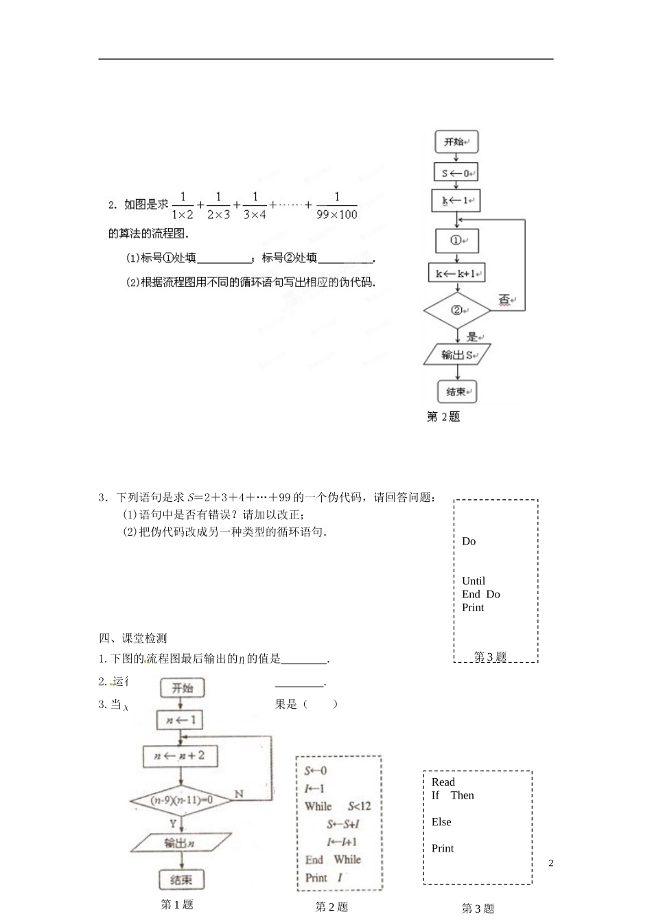 江苏省响水中学高中数学 第1章《算法初步》复习导学案 苏教版必修3 _第2页