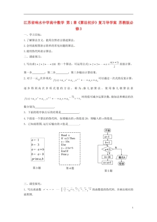 江苏省响水中学高中数学 第1章《算法初步》复习导学案 苏教版必修3 