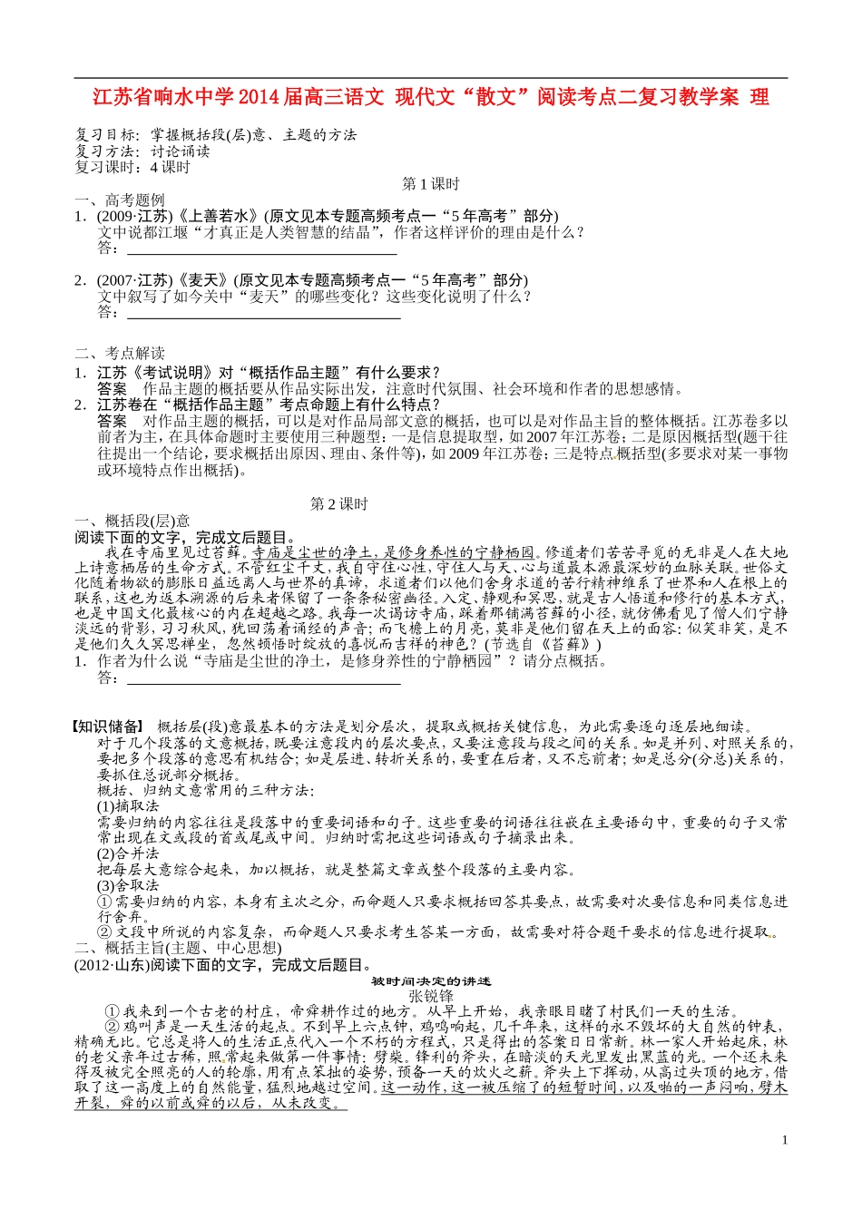 江苏省响水中学2014届高三语文 现代文“散文”阅读考点二复习教学案 理_第1页