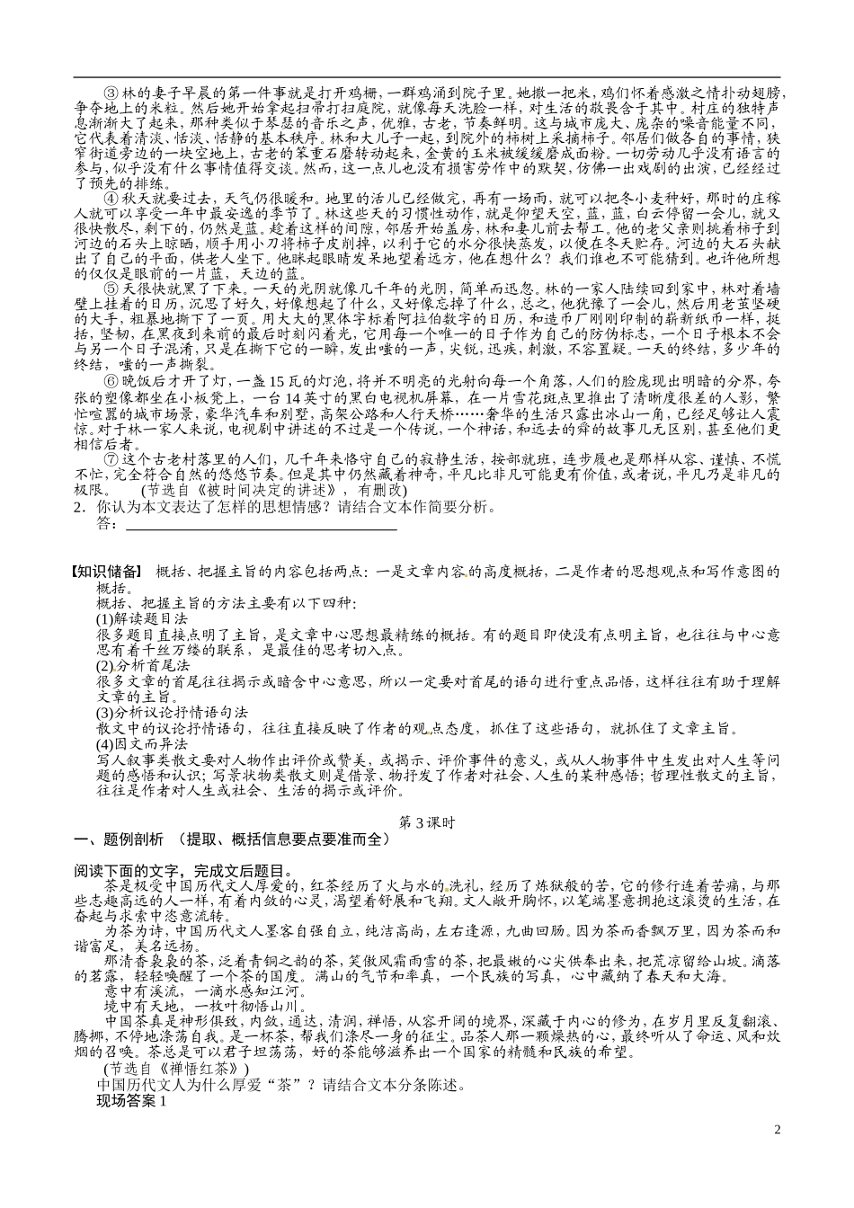 江苏省响水中学2014届高三语文 现代文“散文”阅读考点二复习教学案 理_第2页