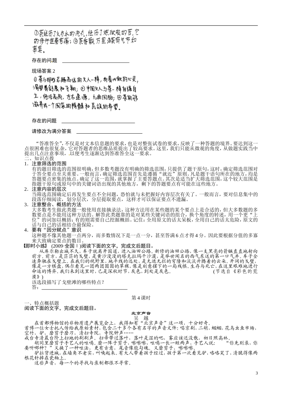 江苏省响水中学2014届高三语文 现代文“散文”阅读考点二复习教学案 理_第3页