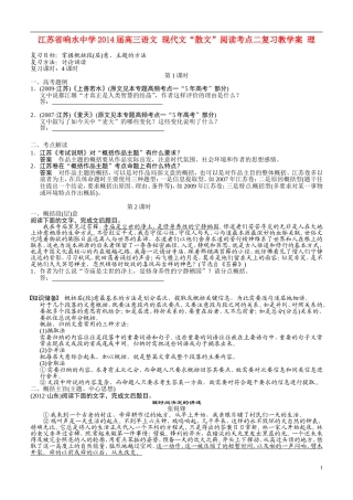 江苏省响水中学2014届高三语文 现代文“散文”阅读考点二复习教学案 理