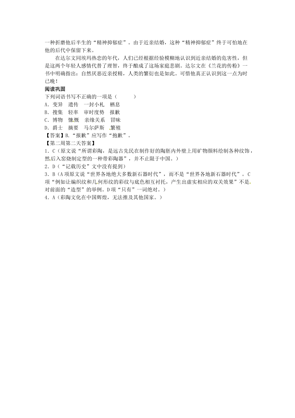 江苏省兴化市板桥高级中学高二语文上册 早读材料 第一周第一天_第3页