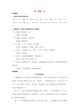 江苏省兴化市板桥高级中学高二语文上册 早读材料 第一周第一天