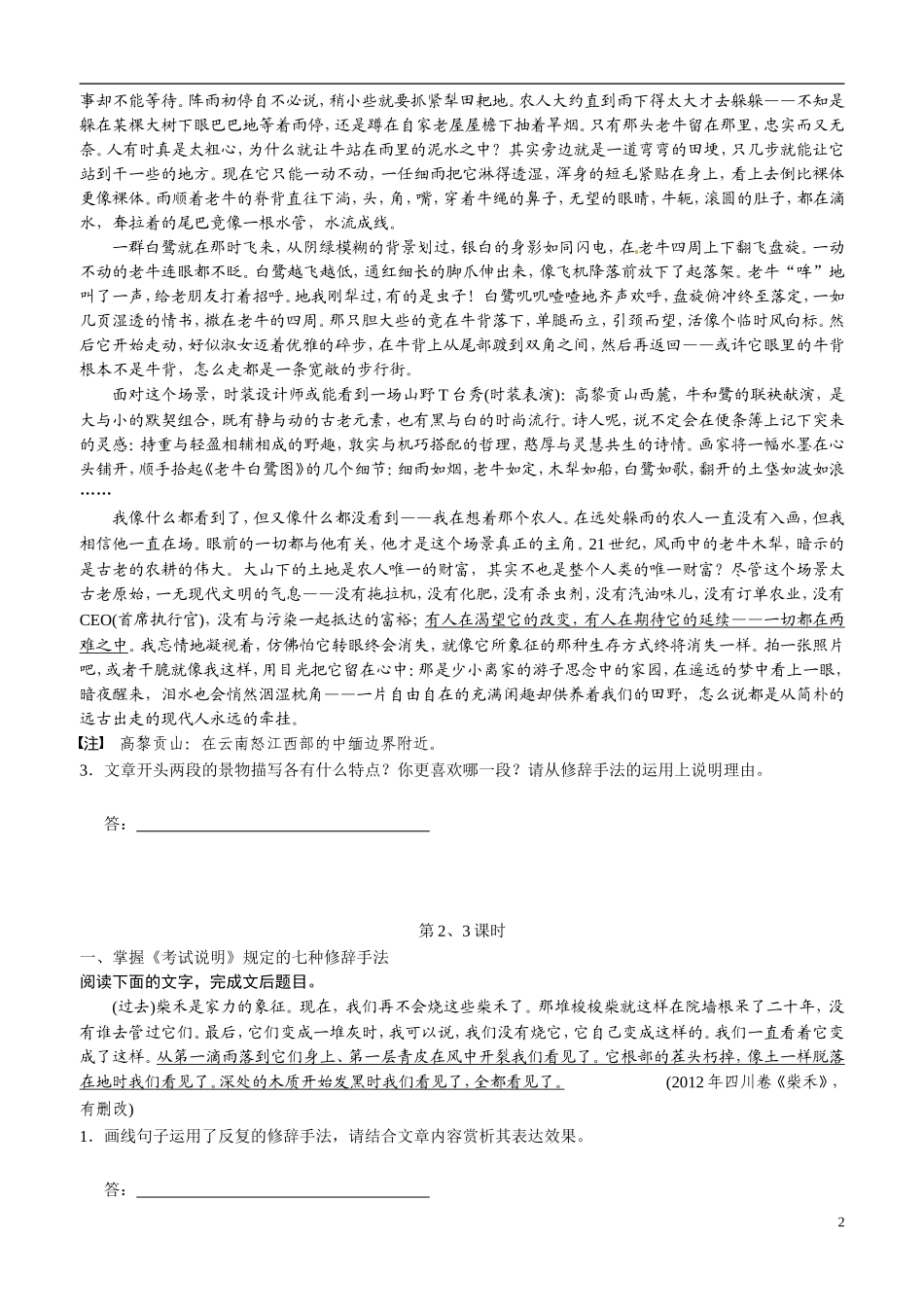江苏省响水中学2014届高三语文 现代文“散文”阅读考点三复习教学案 理_第2页