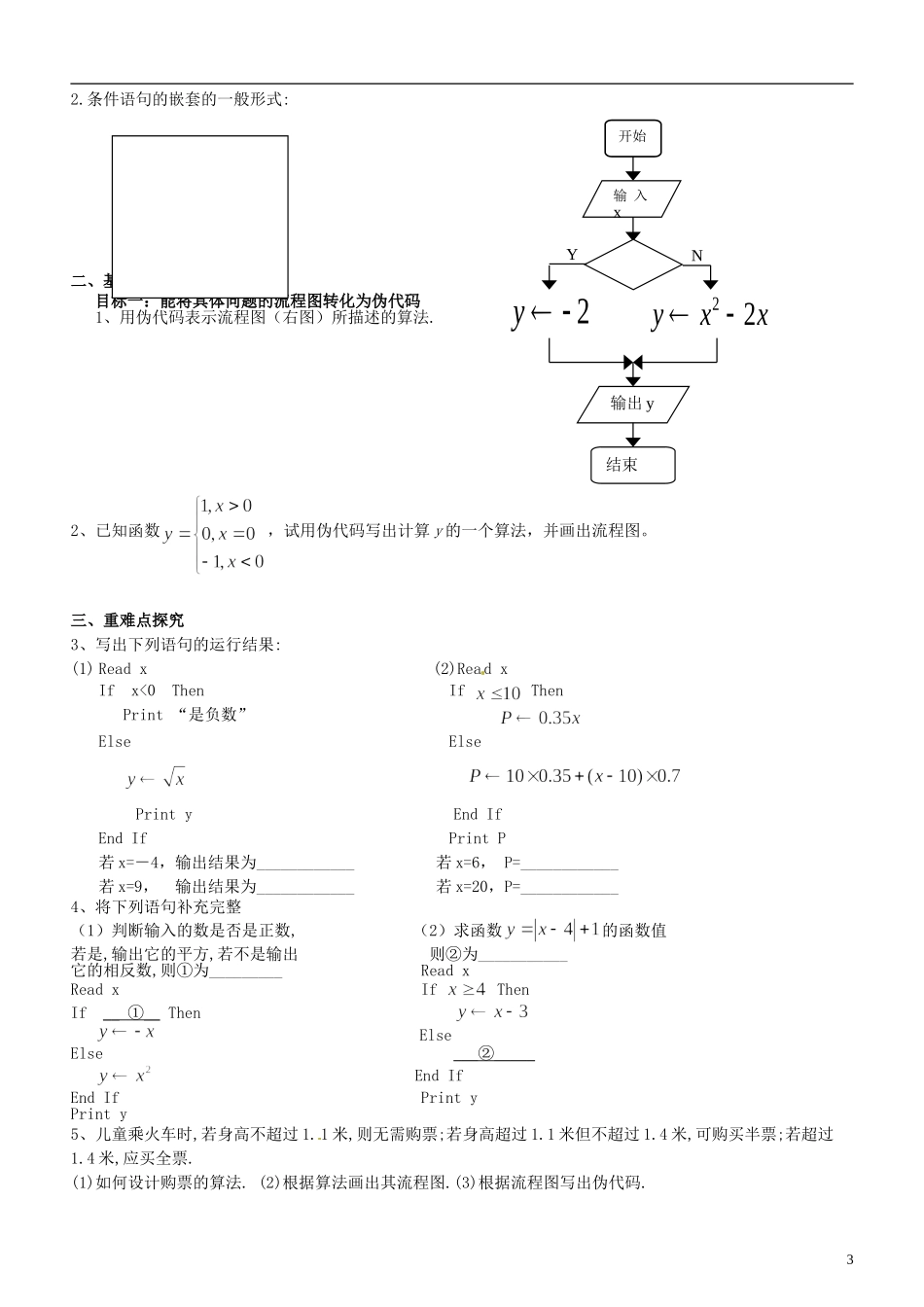 江苏省响水中学高中数学 第1章《算法初步》基本算法语句导学案 苏教版必修3 _第3页