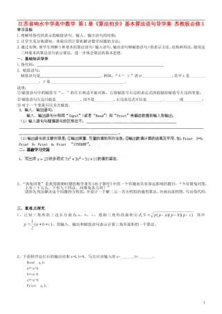 江苏省响水中学高中数学 第1章《算法初步》基本算法语句导学案 苏教版必修3 