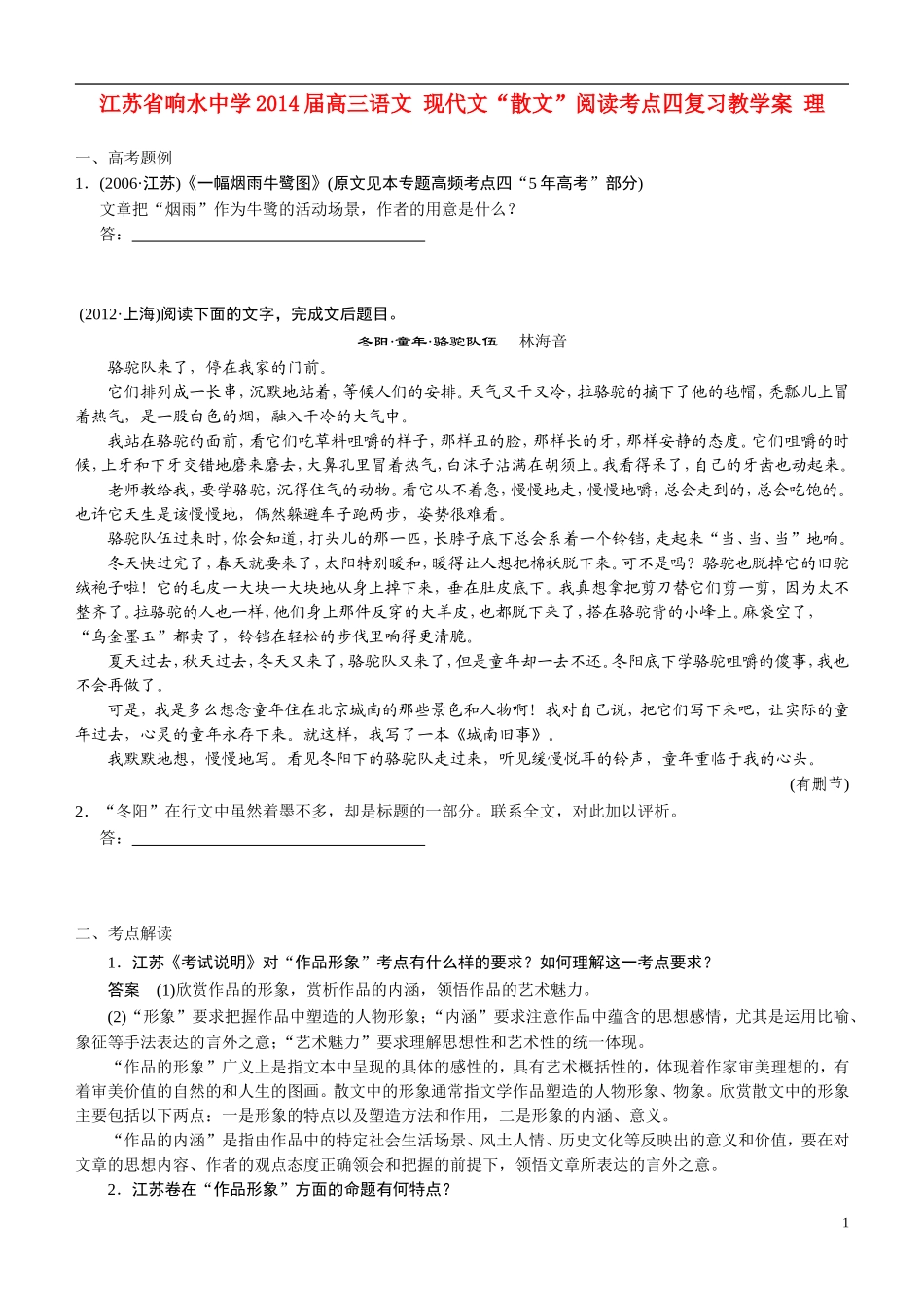 江苏省响水中学2014届高三语文 现代文“散文”阅读考点四复习教学案 理_第1页