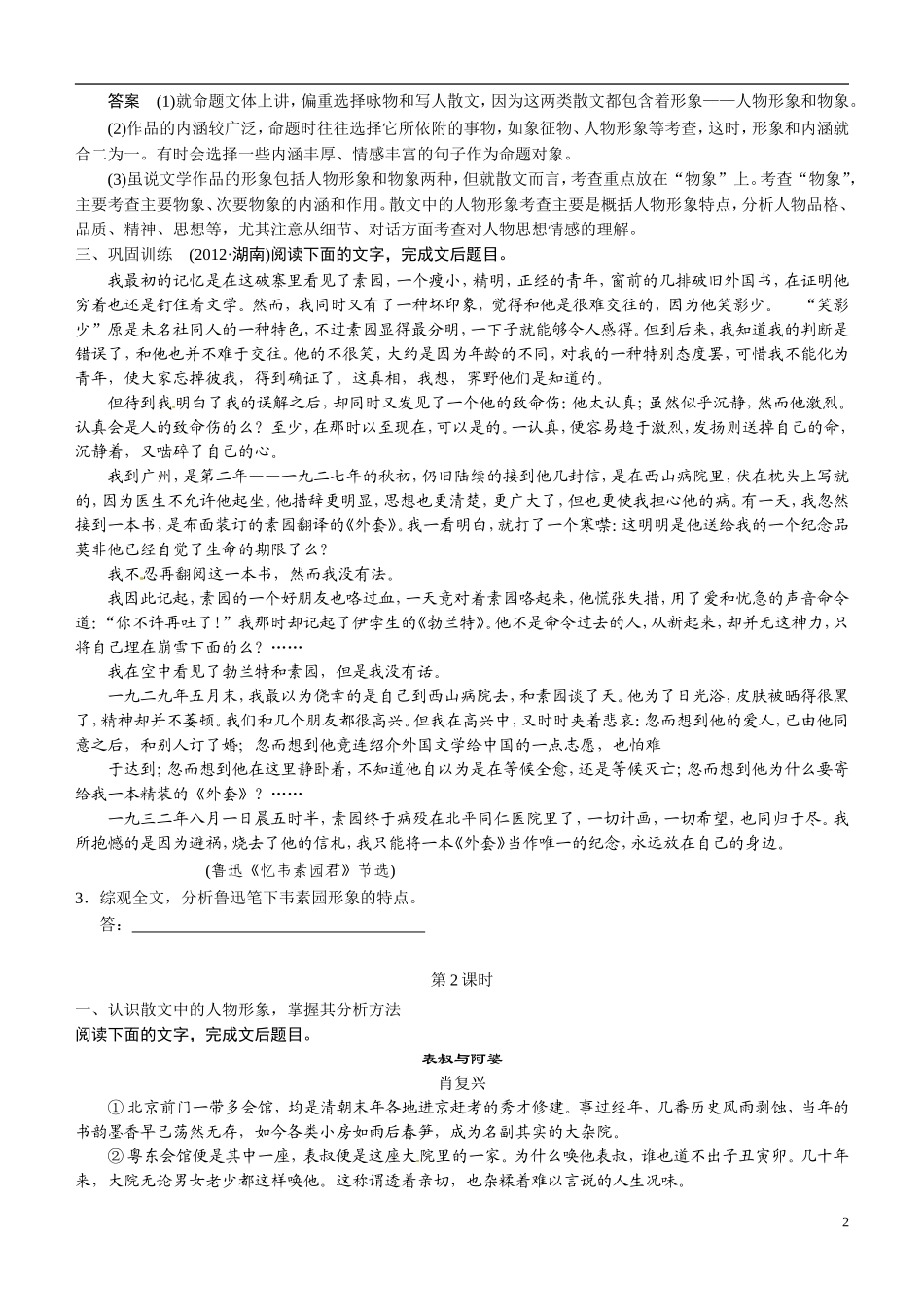 江苏省响水中学2014届高三语文 现代文“散文”阅读考点四复习教学案 理_第2页
