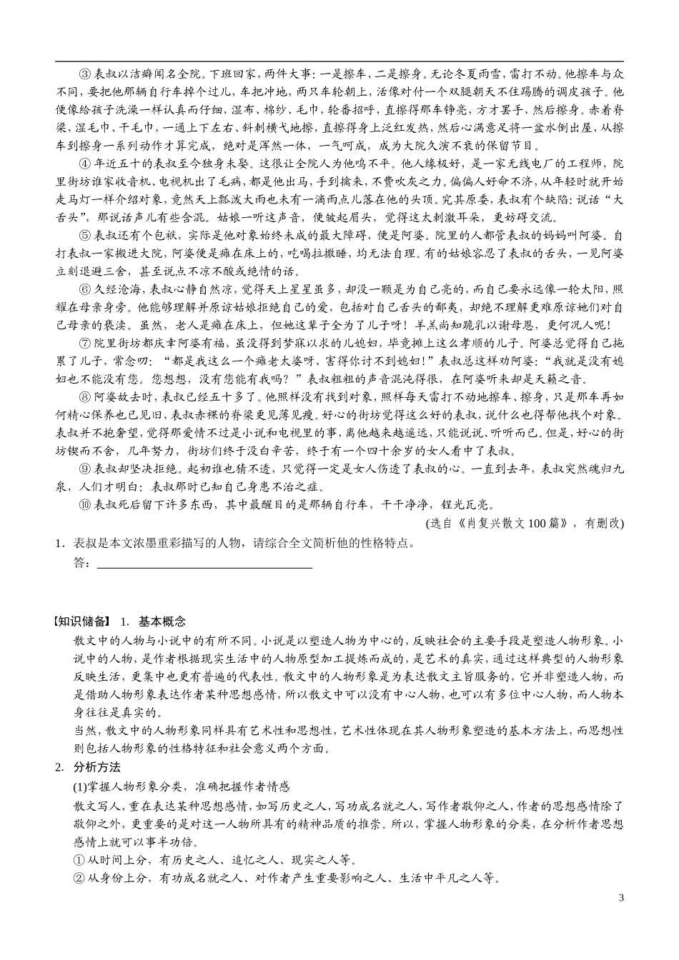 江苏省响水中学2014届高三语文 现代文“散文”阅读考点四复习教学案 理_第3页