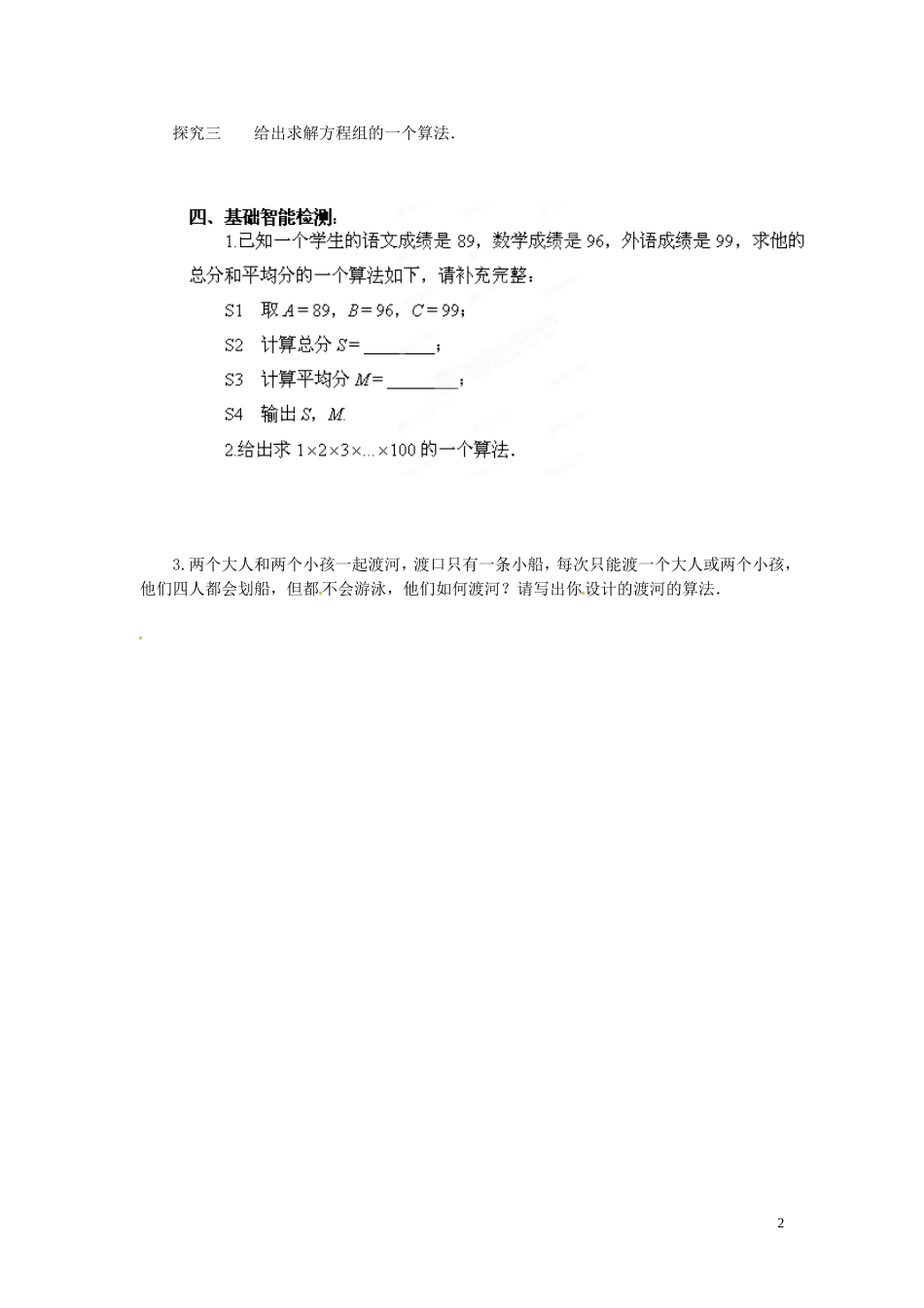 江苏省响水中学高中数学 第1章《算法初步》算法的含义导学案 苏教版必修3 _第2页