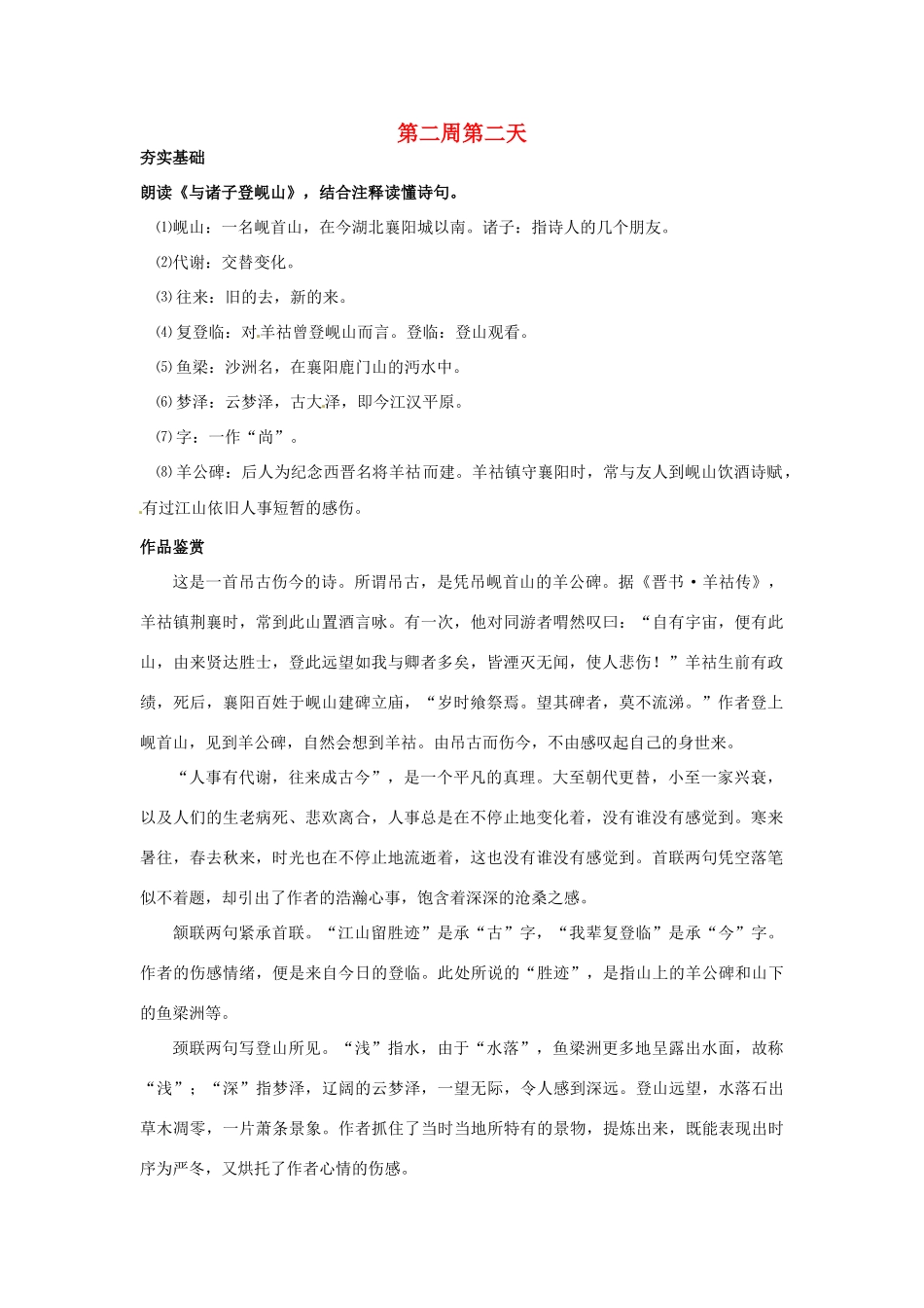 江苏省兴化市板桥高级中学高二语文下册 早读材料 第二周第二天_第1页