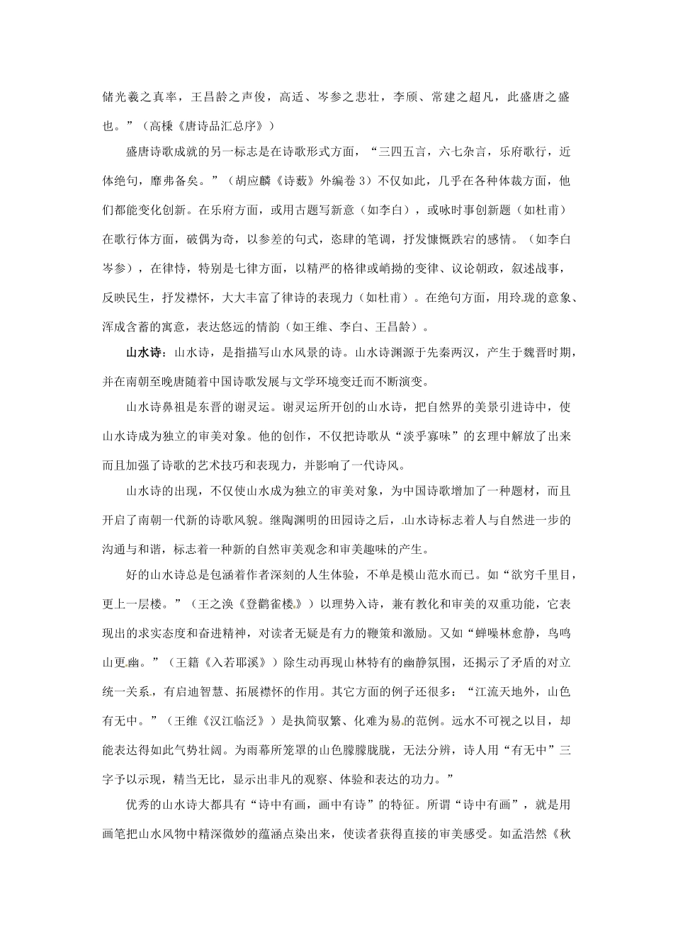 江苏省兴化市板桥高级中学高二语文下册 早读材料 第二周第二天_第3页