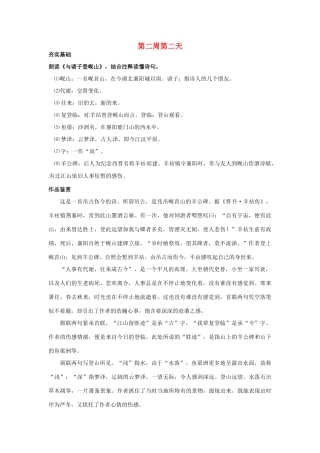 江苏省兴化市板桥高级中学高二语文下册 早读材料 第二周第二天