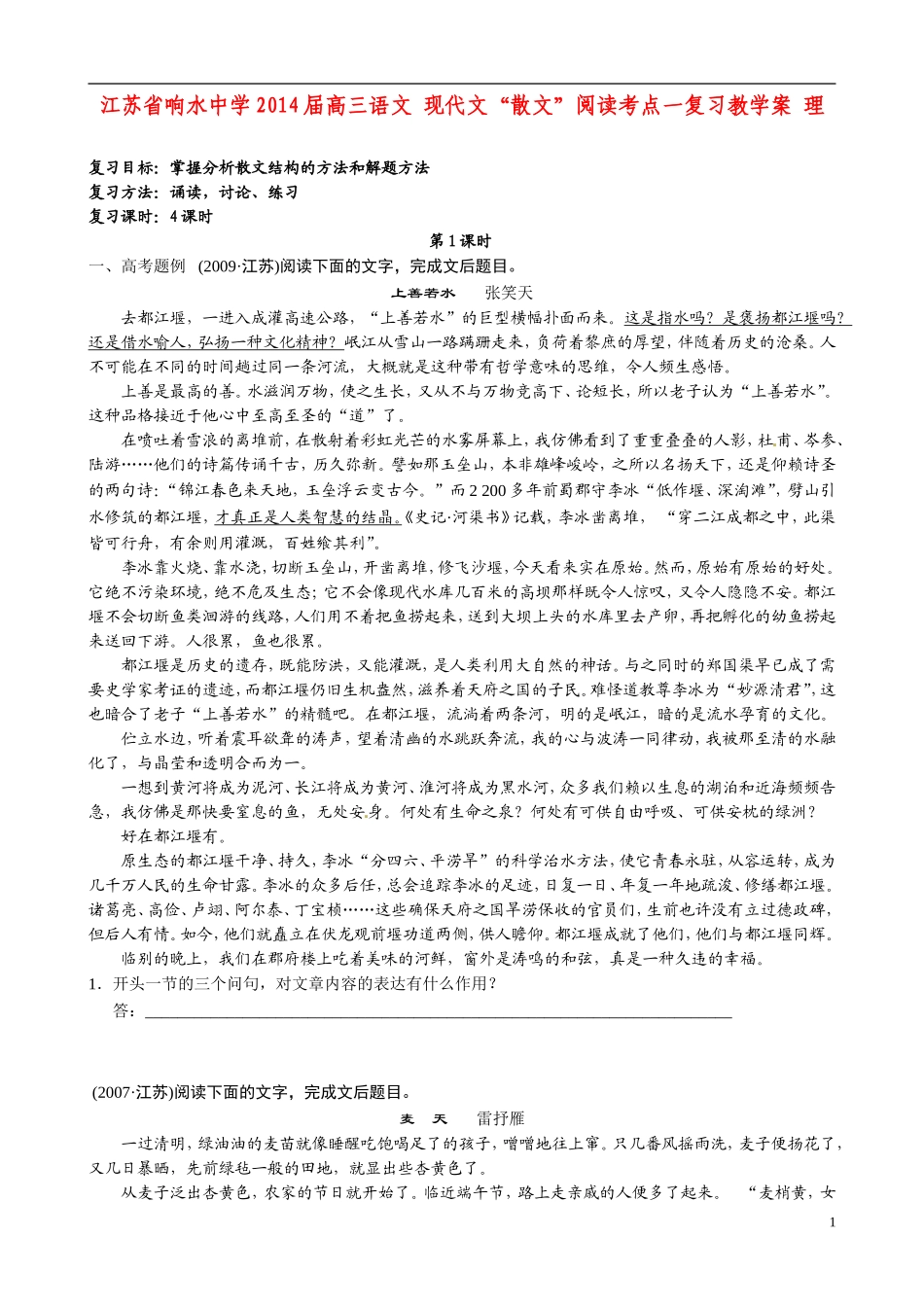 江苏省响水中学2014届高三语文 现代文“散文”阅读考点一复习教学案 理_第1页