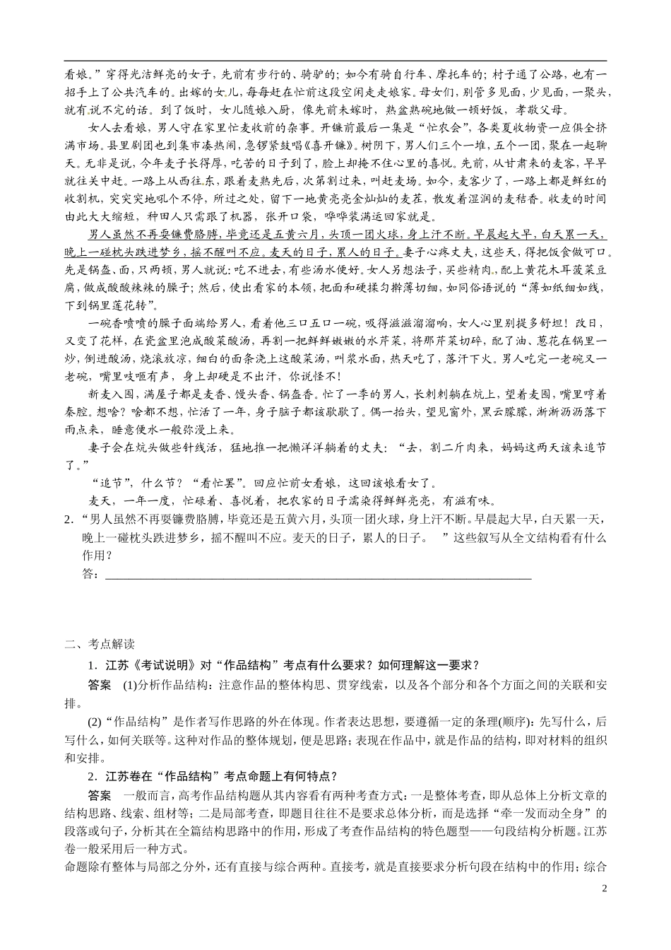 江苏省响水中学2014届高三语文 现代文“散文”阅读考点一复习教学案 理_第2页