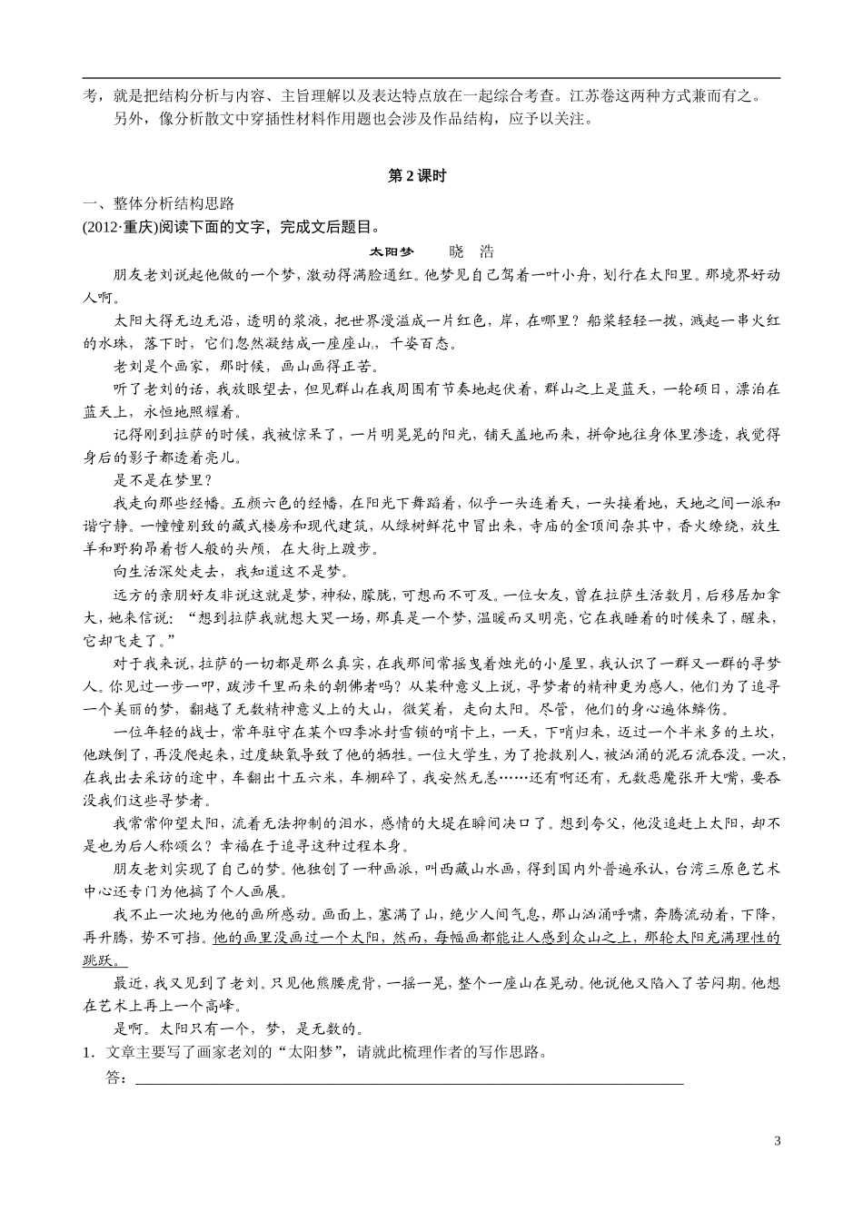 江苏省响水中学2014届高三语文 现代文“散文”阅读考点一复习教学案 理_第3页