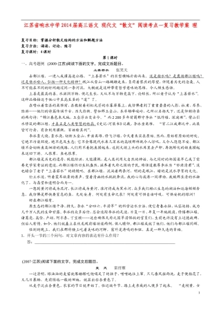 江苏省响水中学2014届高三语文 现代文“散文”阅读考点一复习教学案 理