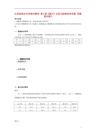 江苏省响水中学高中数学 第2章《统计》方差与标准差导学案 苏教版必修3 