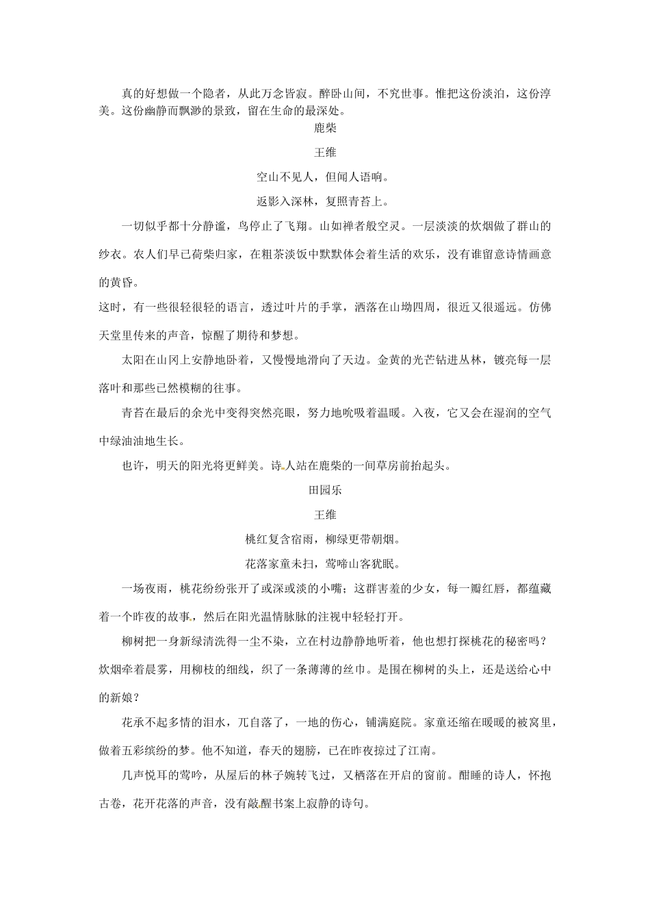 江苏省兴化市板桥高级中学高二语文下册 早读材料 第二周第三天_第2页